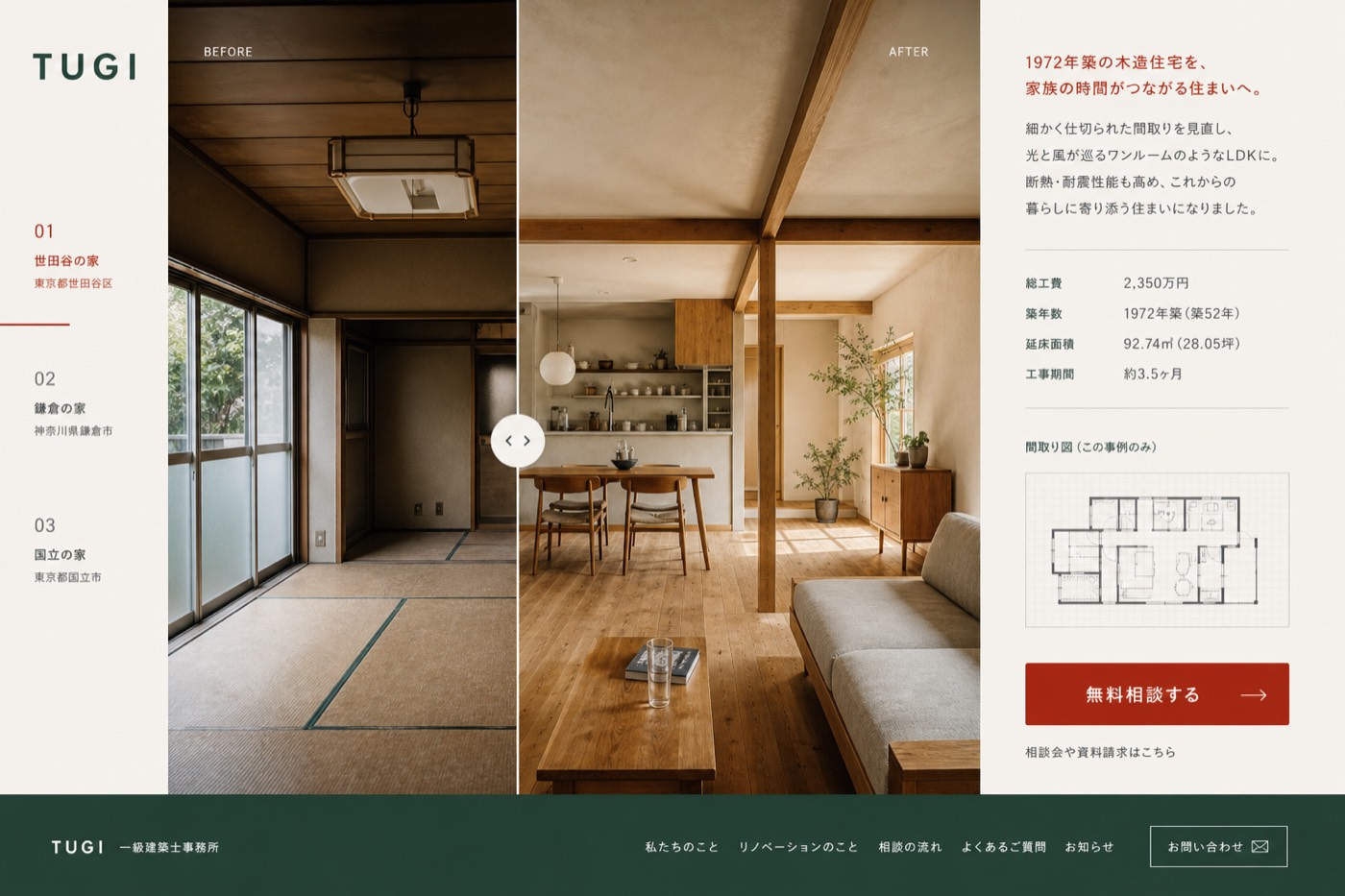 リノベーション会社TUGIの施工比較サイト案